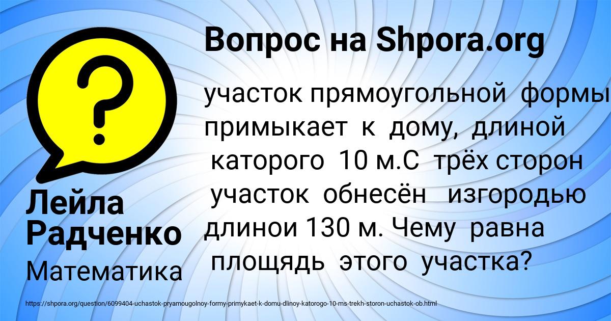 Картинка с текстом вопроса от пользователя Лейла Радченко