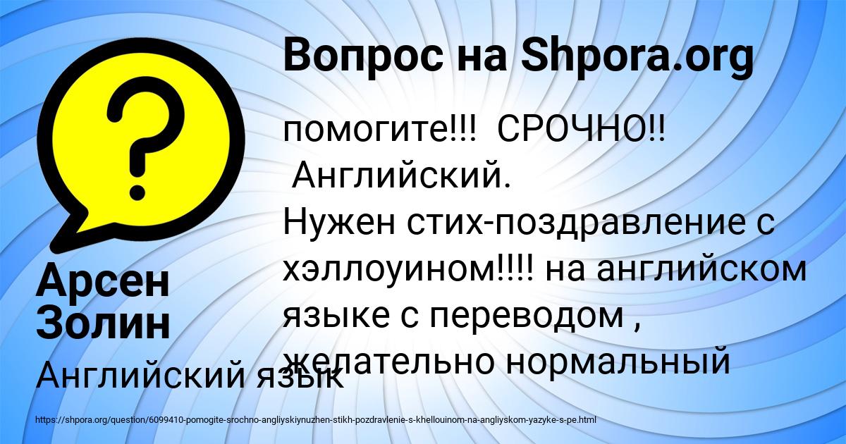 Картинка с текстом вопроса от пользователя Арсен Золин