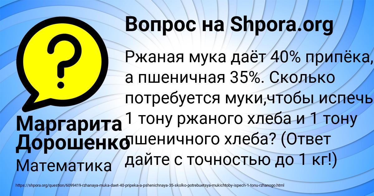 Картинка с текстом вопроса от пользователя Маргарита Дорошенко