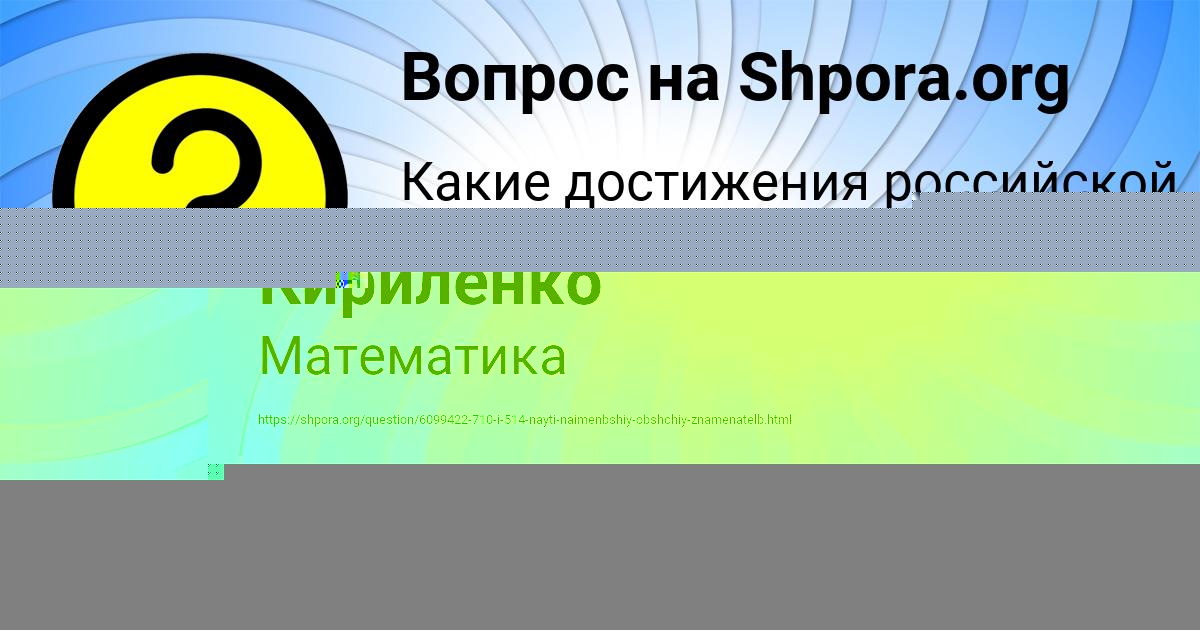 Картинка с текстом вопроса от пользователя Русик Кириленко