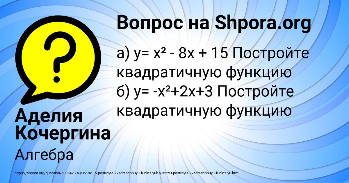 Картинка с текстом вопроса от пользователя Аделия Кочергина