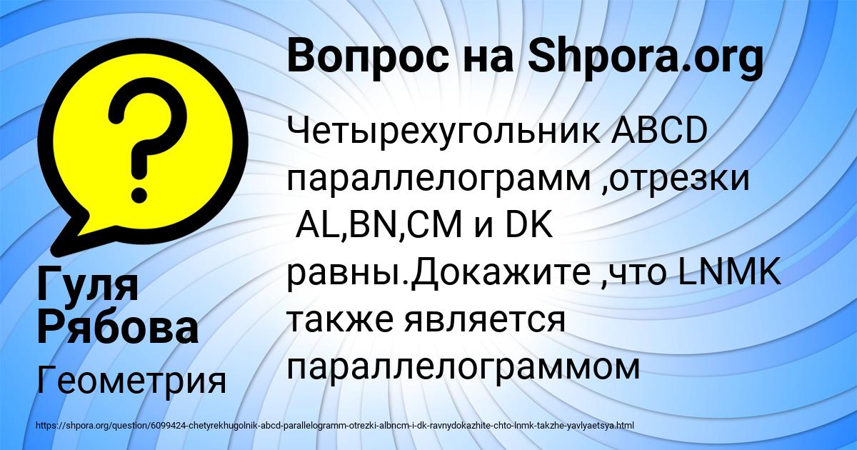 Картинка с текстом вопроса от пользователя Гуля Рябова