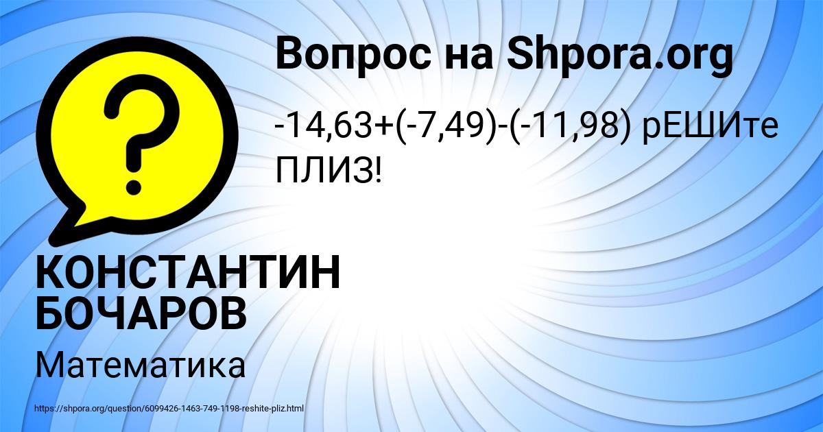 Картинка с текстом вопроса от пользователя КОНСТАНТИН БОЧАРОВ