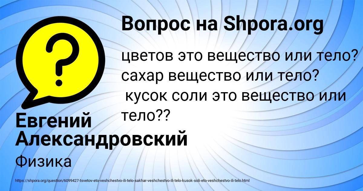 Картинка с текстом вопроса от пользователя Евгений Александровский