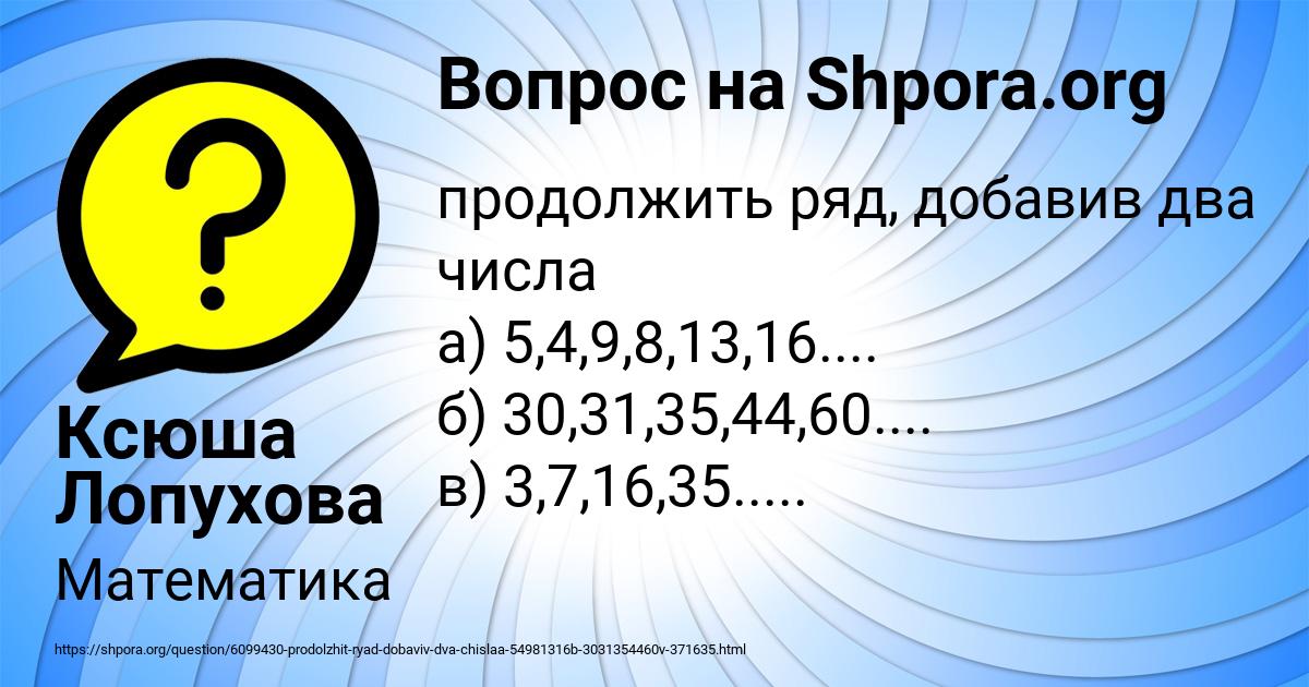 Картинка с текстом вопроса от пользователя Ксюша Лопухова