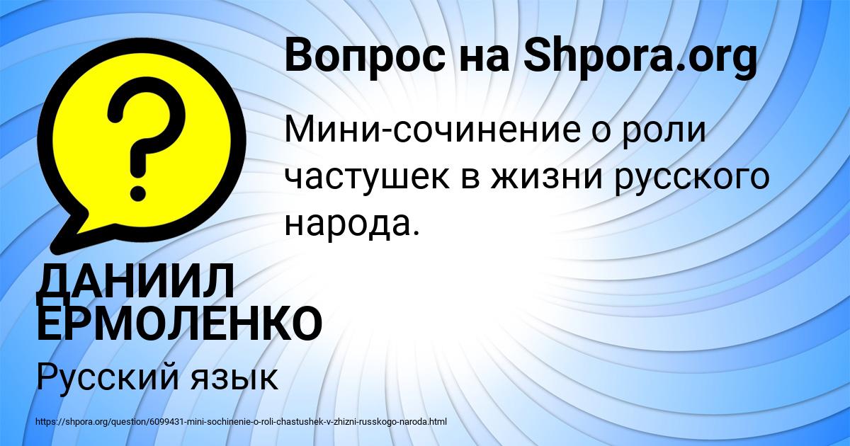 Картинка с текстом вопроса от пользователя ДАНИИЛ ЕРМОЛЕНКО