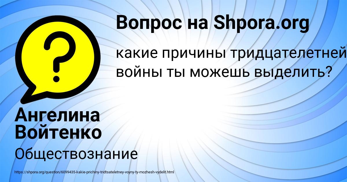 Картинка с текстом вопроса от пользователя Ангелина Войтенко