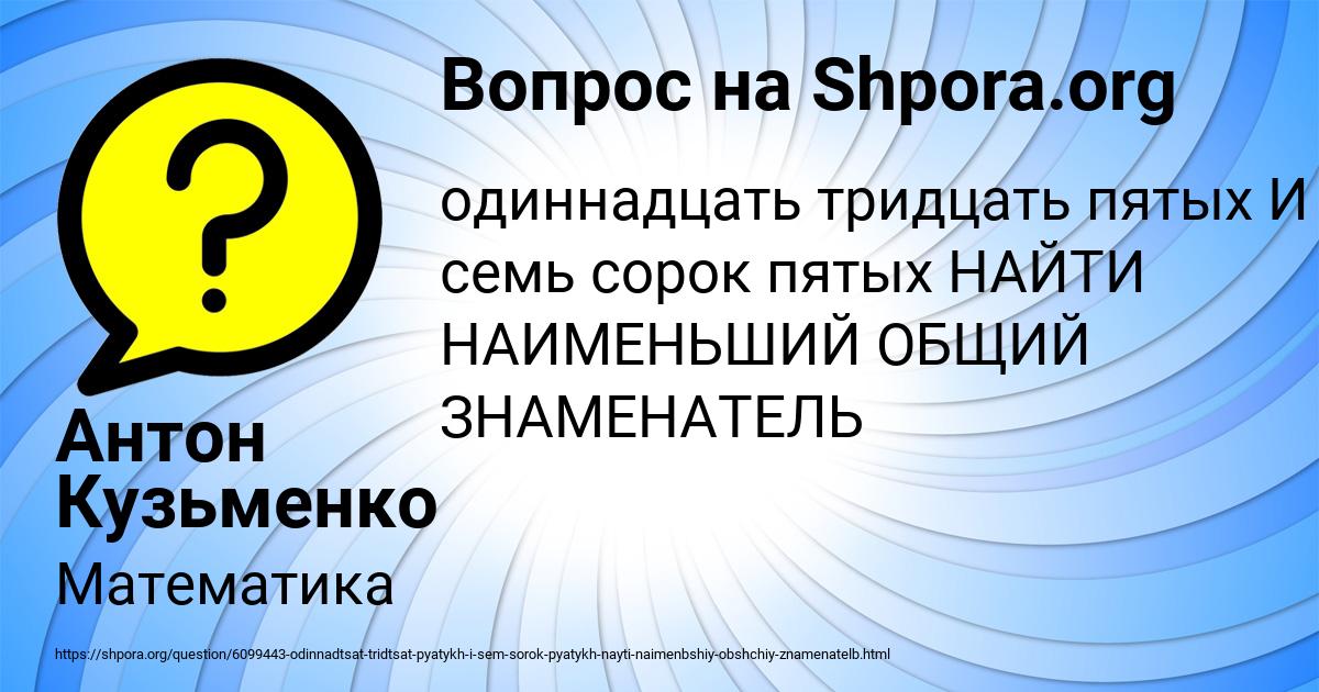 Картинка с текстом вопроса от пользователя Антон Кузьменко