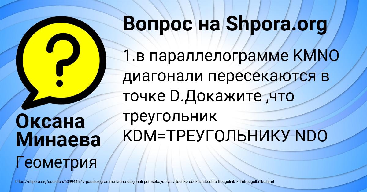 Картинка с текстом вопроса от пользователя Оксана Минаева