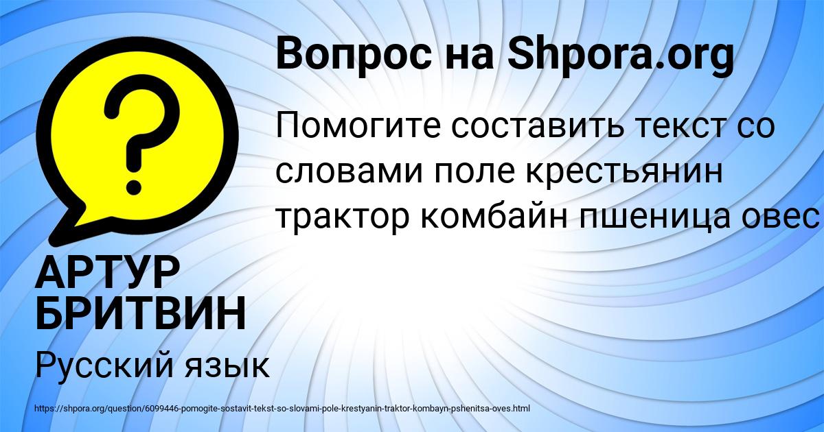 Картинка с текстом вопроса от пользователя АРТУР БРИТВИН