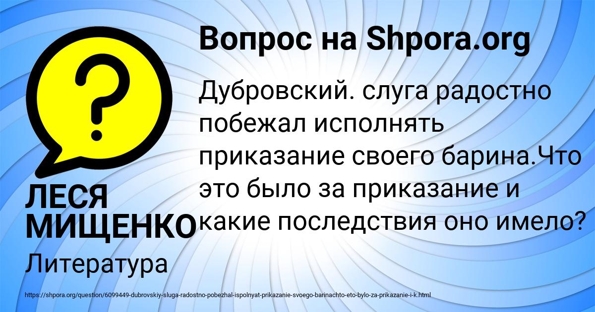 Картинка с текстом вопроса от пользователя ЛЕСЯ МИЩЕНКО