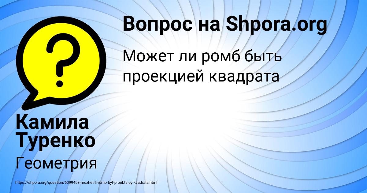 Картинка с текстом вопроса от пользователя Камила Туренко