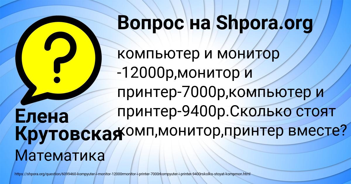 Картинка с текстом вопроса от пользователя Елена Крутовская