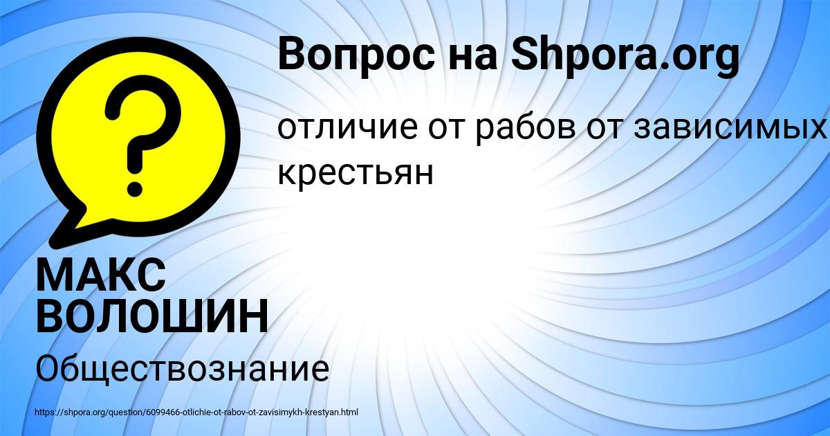 Картинка с текстом вопроса от пользователя МАКС ВОЛОШИН