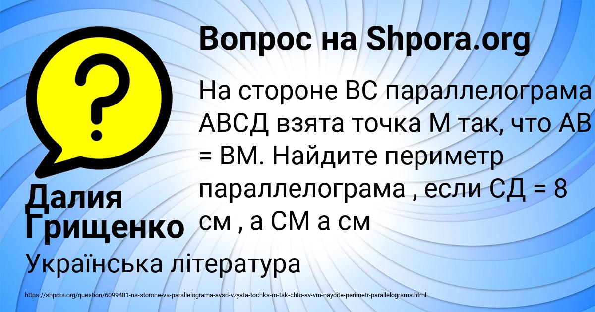 Картинка с текстом вопроса от пользователя Далия Грищенко