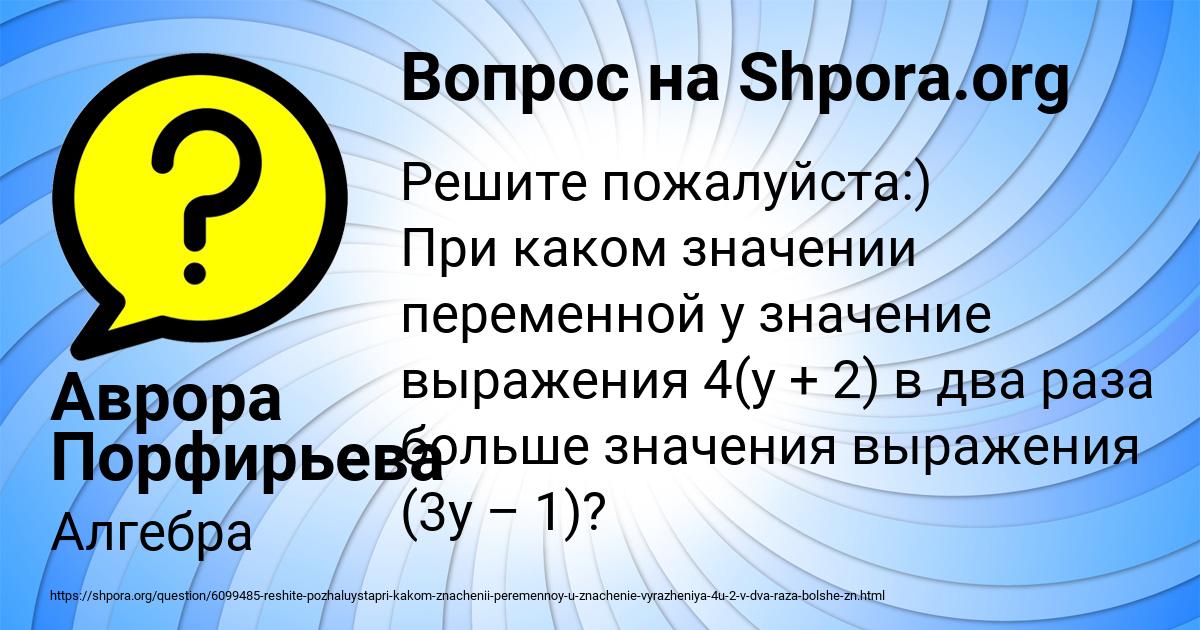 Картинка с текстом вопроса от пользователя Аврора Порфирьева