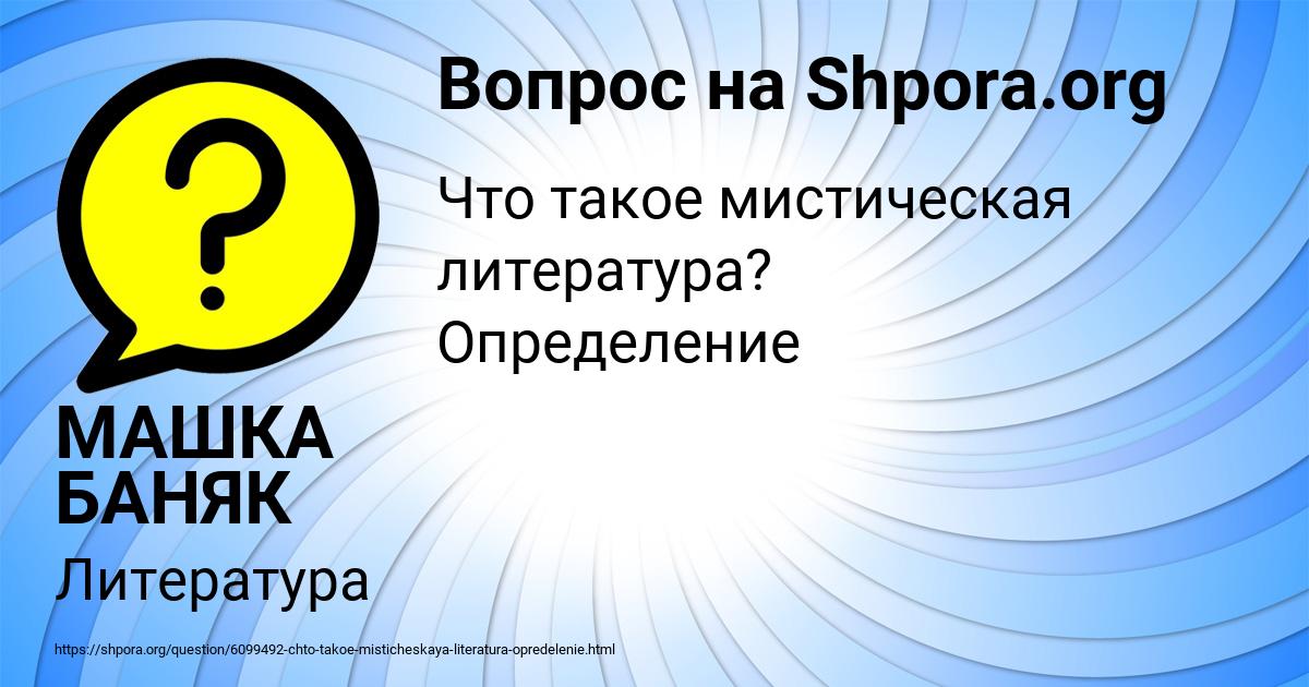 Картинка с текстом вопроса от пользователя МАШКА БАНЯК