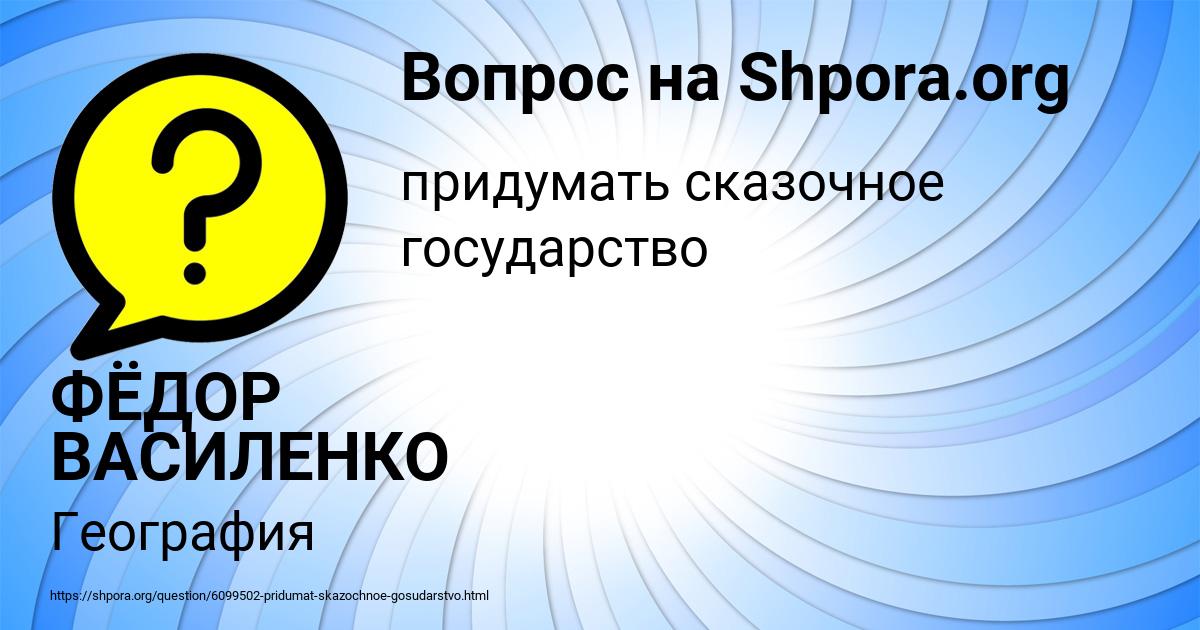 Картинка с текстом вопроса от пользователя ФЁДОР ВАСИЛЕНКО