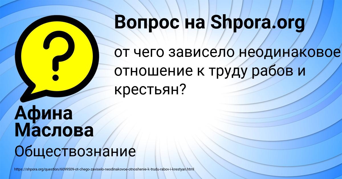 Картинка с текстом вопроса от пользователя Афина Маслова