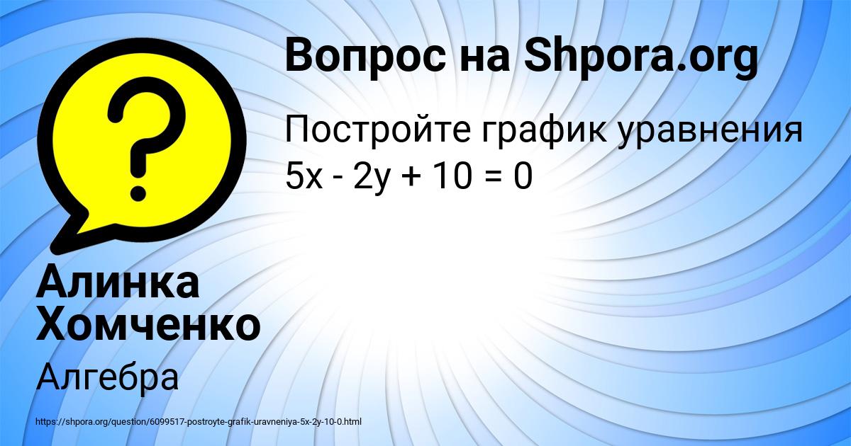 Картинка с текстом вопроса от пользователя Алинка Хомченко