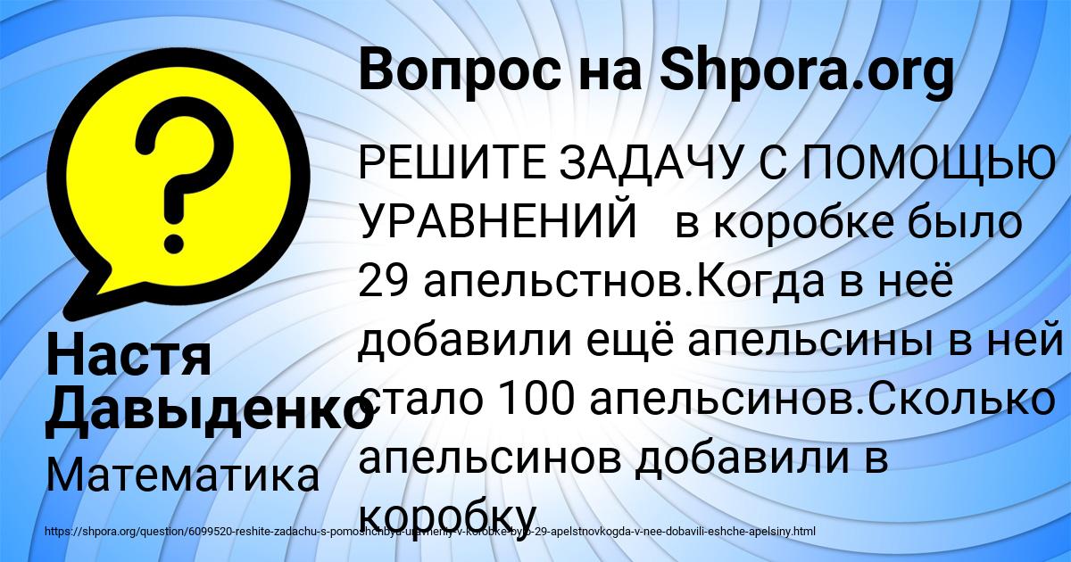 Картинка с текстом вопроса от пользователя Настя Давыденко