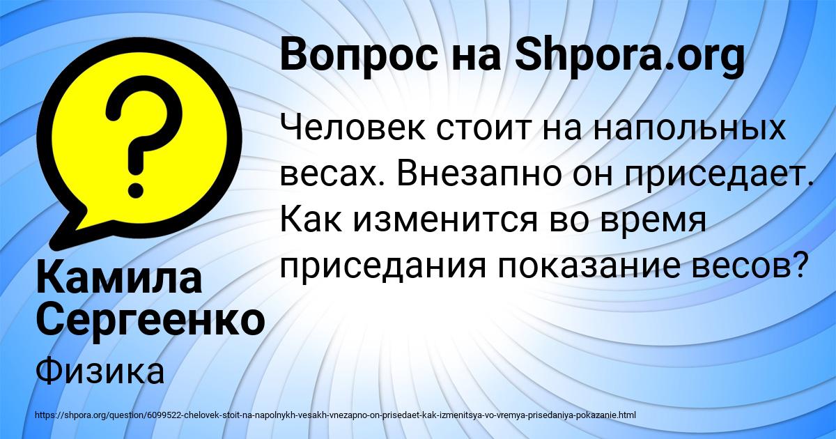 Картинка с текстом вопроса от пользователя Камила Сергеенко