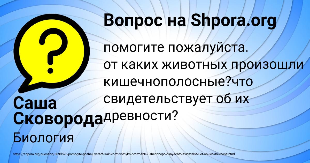 Картинка с текстом вопроса от пользователя Саша Сковорода