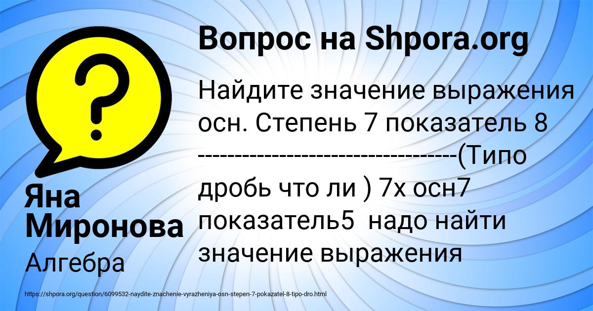 Картинка с текстом вопроса от пользователя Яна Миронова