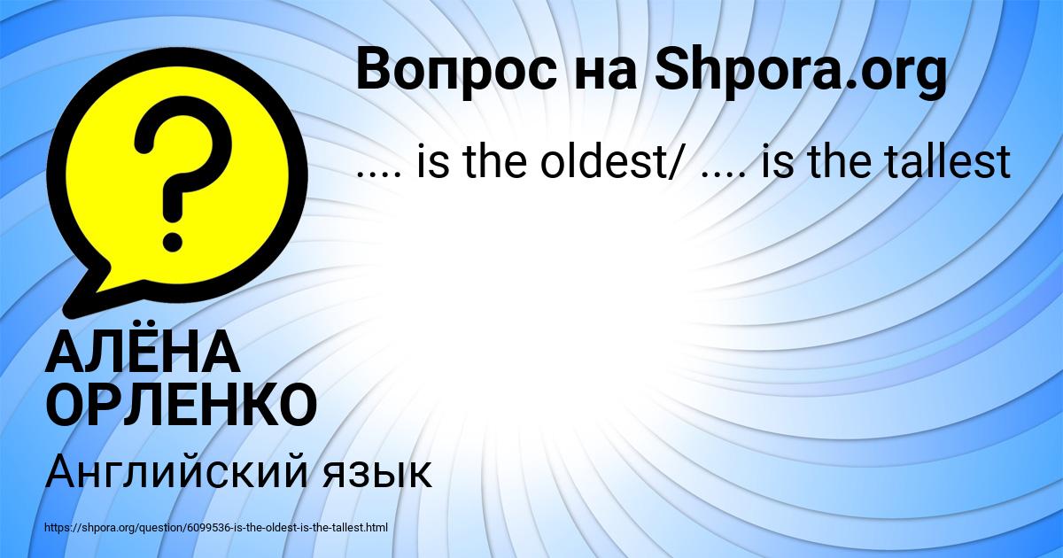 Картинка с текстом вопроса от пользователя АЛЁНА ОРЛЕНКО