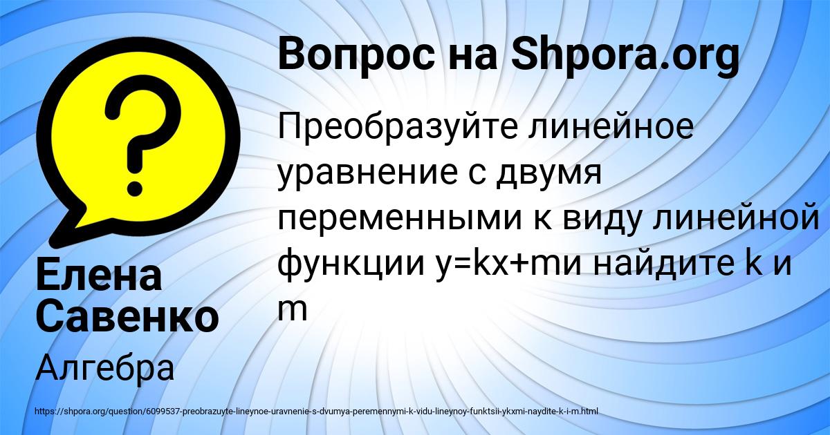 Картинка с текстом вопроса от пользователя Елена Савенко