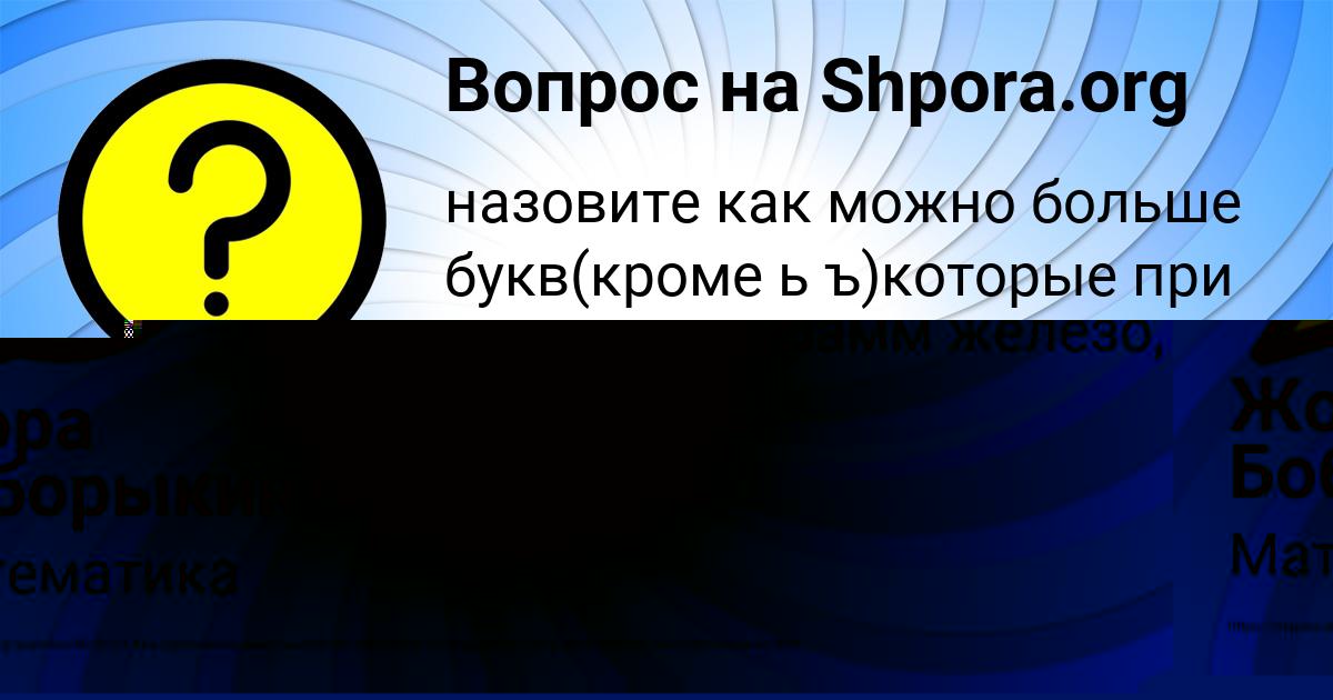 Картинка с текстом вопроса от пользователя РОСТИСЛАВ НАЗАРЕНКО