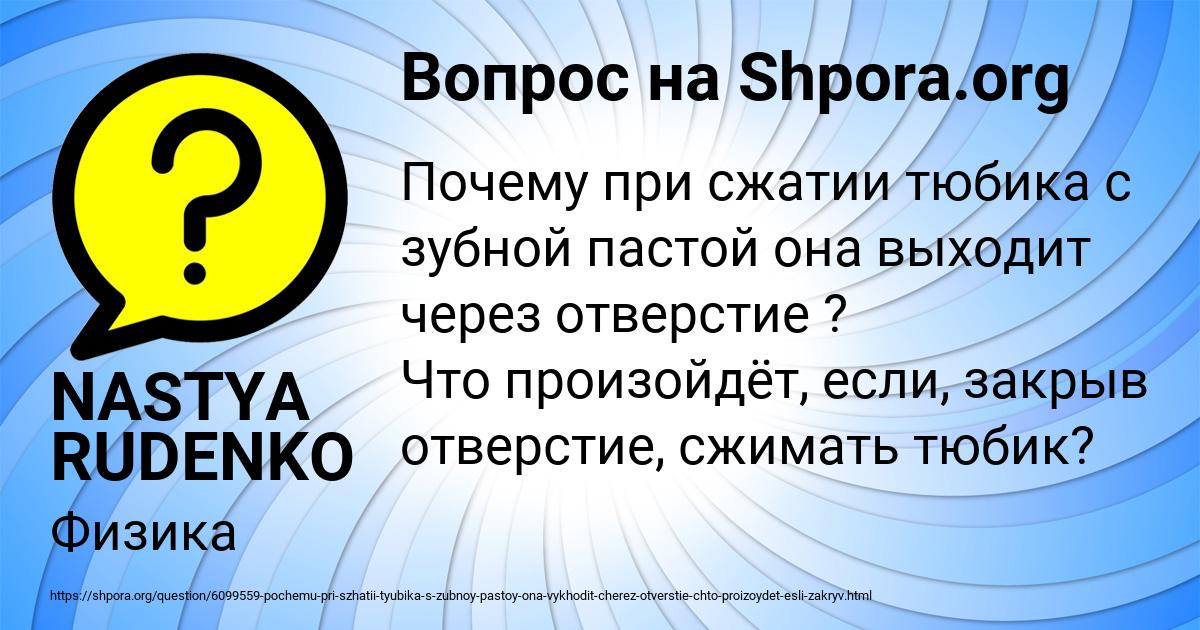 Картинка с текстом вопроса от пользователя NASTYA RUDENKO