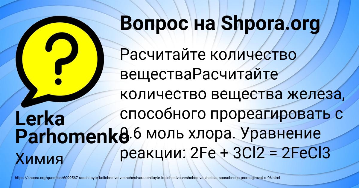 Картинка с текстом вопроса от пользователя Lerka Parhomenko