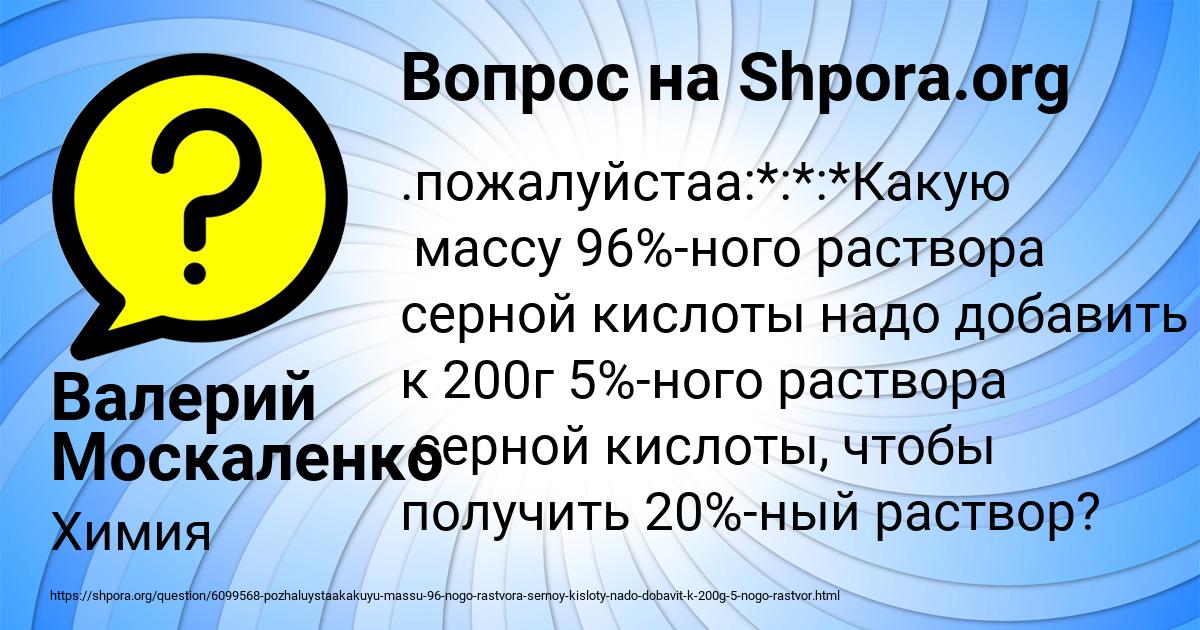 Картинка с текстом вопроса от пользователя Валерий Москаленко