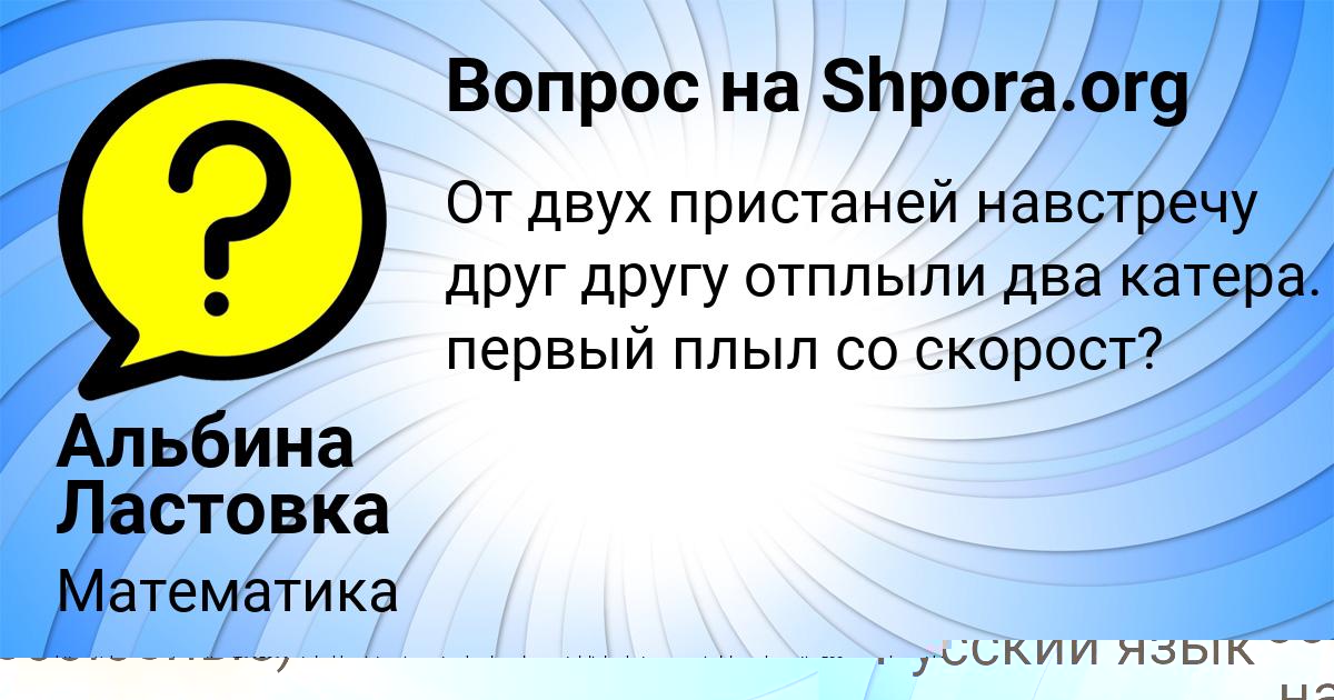 Картинка с текстом вопроса от пользователя ЕЛИНА СВЯТКИНА