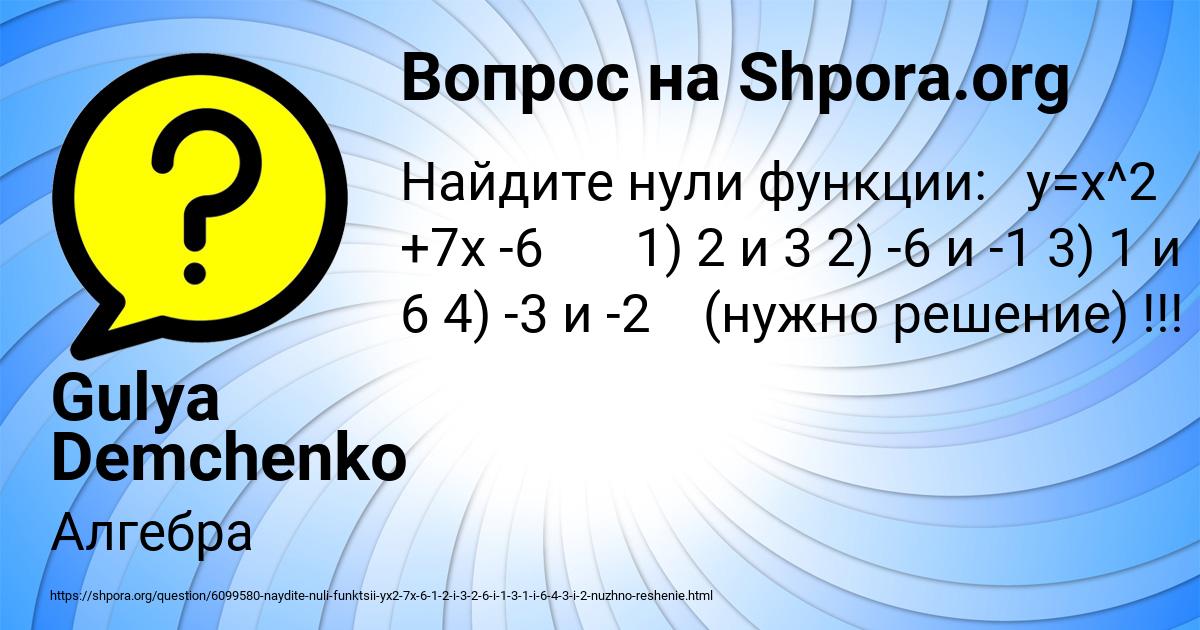 Картинка с текстом вопроса от пользователя Gulya Demchenko