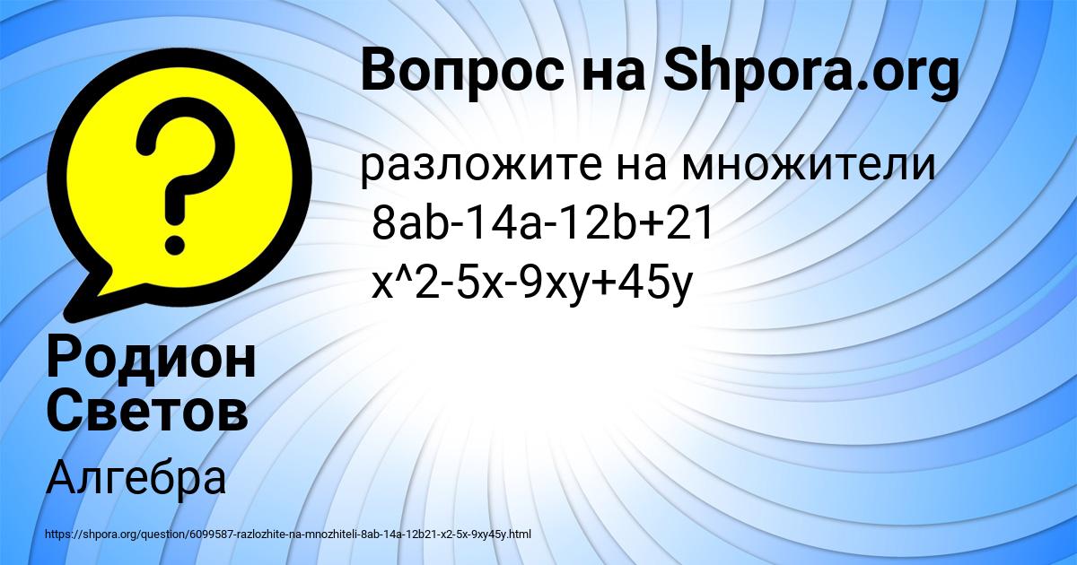 Картинка с текстом вопроса от пользователя Родион Светов