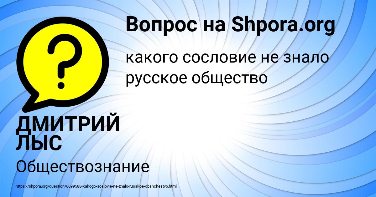 Картинка с текстом вопроса от пользователя ДМИТРИЙ ЛЫС