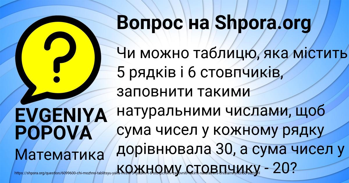 Картинка с текстом вопроса от пользователя EVGENIYA POPOVA