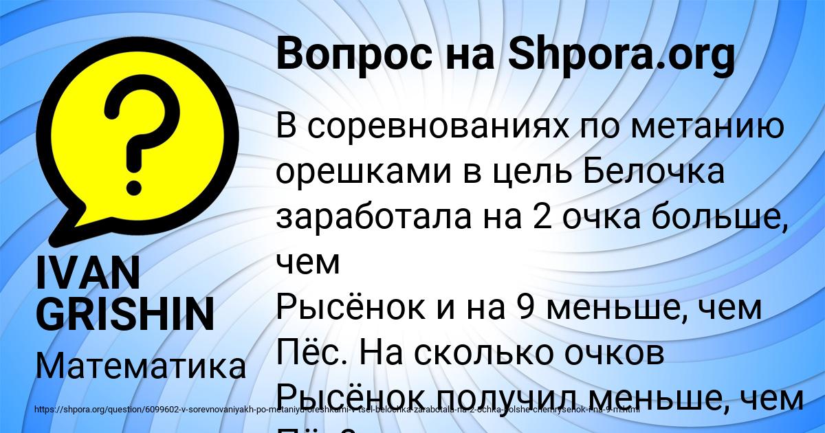Картинка с текстом вопроса от пользователя IVAN GRISHIN