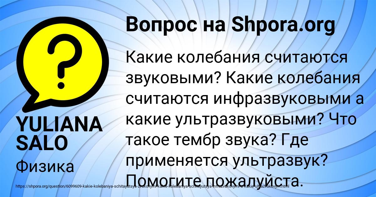 Картинка с текстом вопроса от пользователя YULIANA SALO
