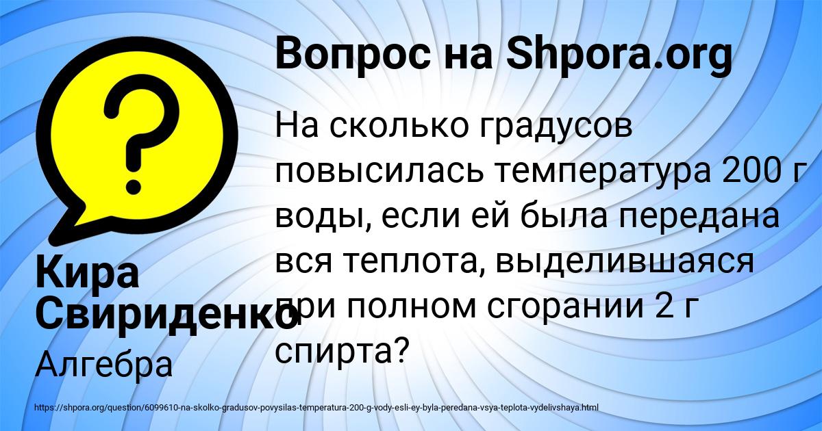 Картинка с текстом вопроса от пользователя Кира Свириденко