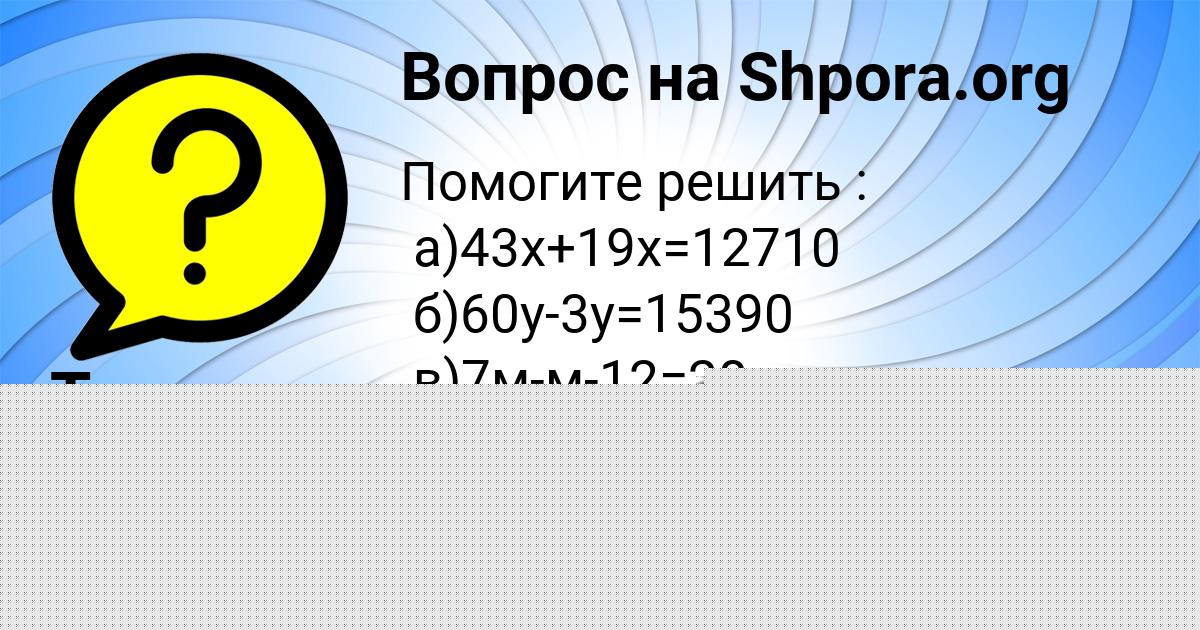 Картинка с текстом вопроса от пользователя Алина Мищенко