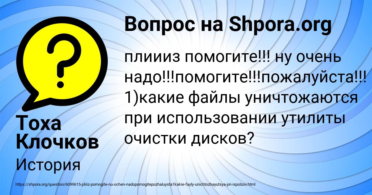 Картинка с текстом вопроса от пользователя Тоха Клочков