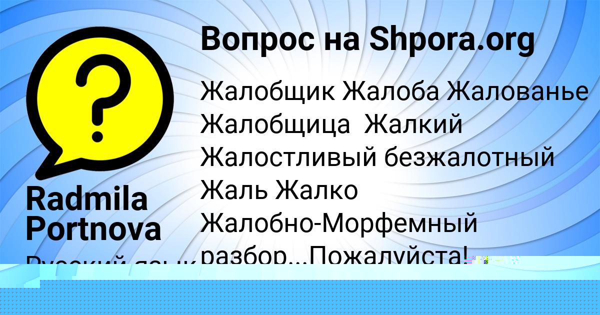 Картинка с текстом вопроса от пользователя Radmila Portnova