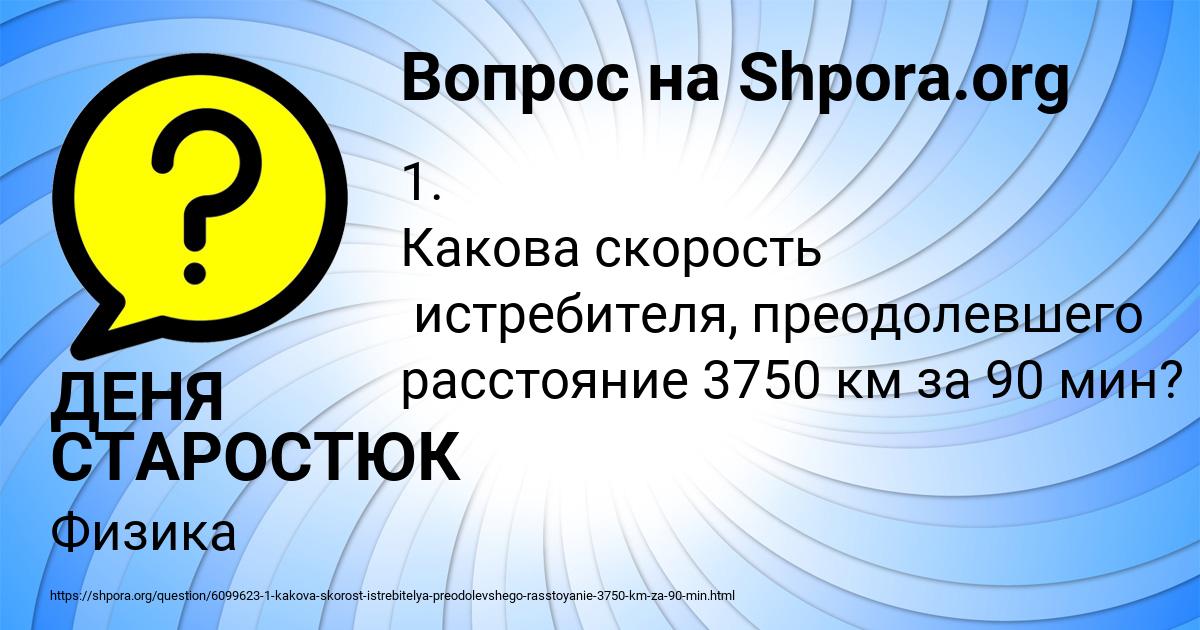 Картинка с текстом вопроса от пользователя ДЕНЯ СТАРОСТЮК