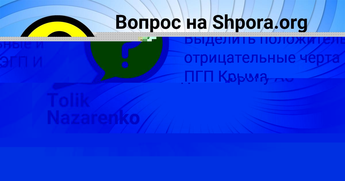 Картинка с текстом вопроса от пользователя Tolik Nazarenko