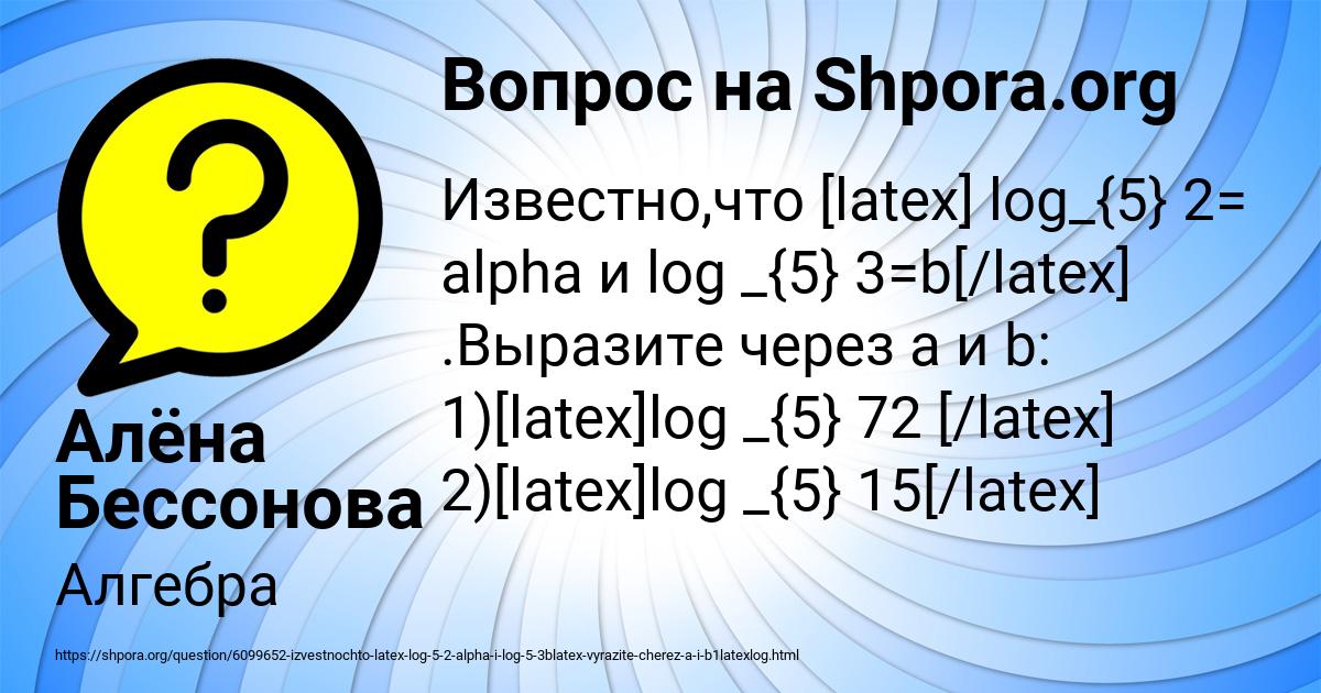 Картинка с текстом вопроса от пользователя Алёна Бессонова