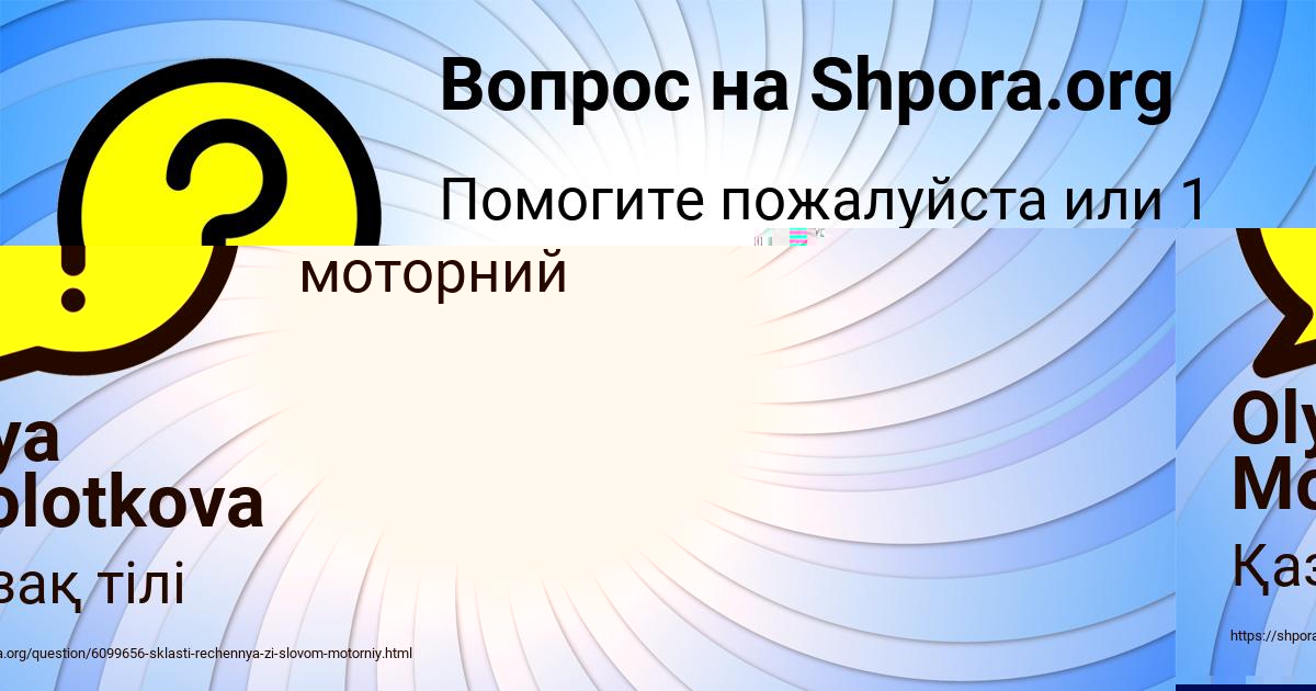 Картинка с текстом вопроса от пользователя Olya Molotkova
