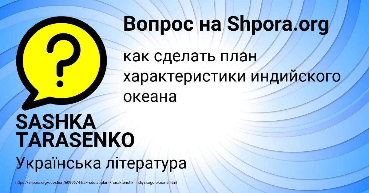 Картинка с текстом вопроса от пользователя SASHKA TARASENKO